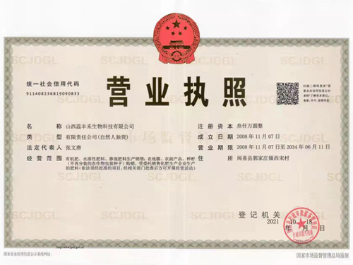 營業執照
